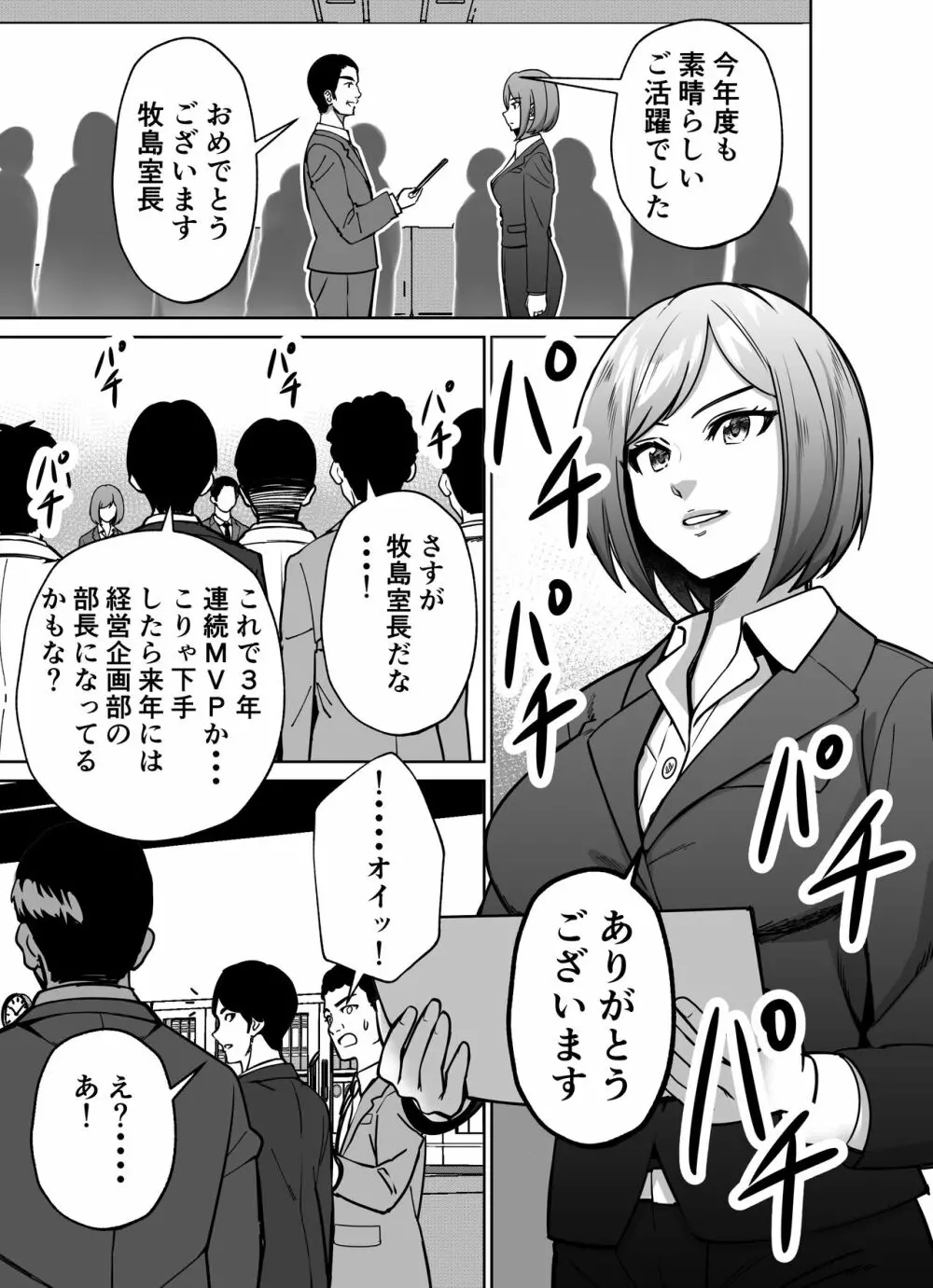 仕事帰り、自習室にて・・・ - page3