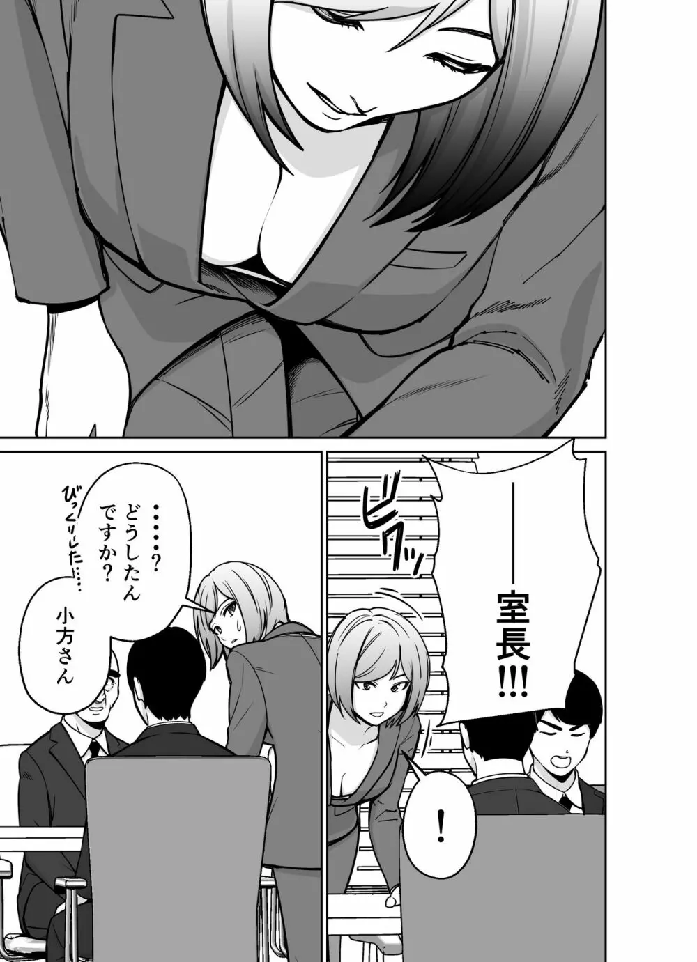 仕事帰り、自習室にて・・・ - page31