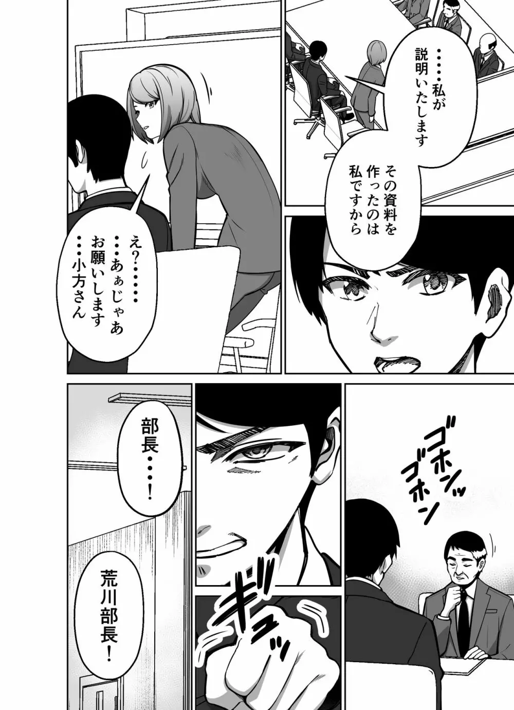 仕事帰り、自習室にて・・・ - page32