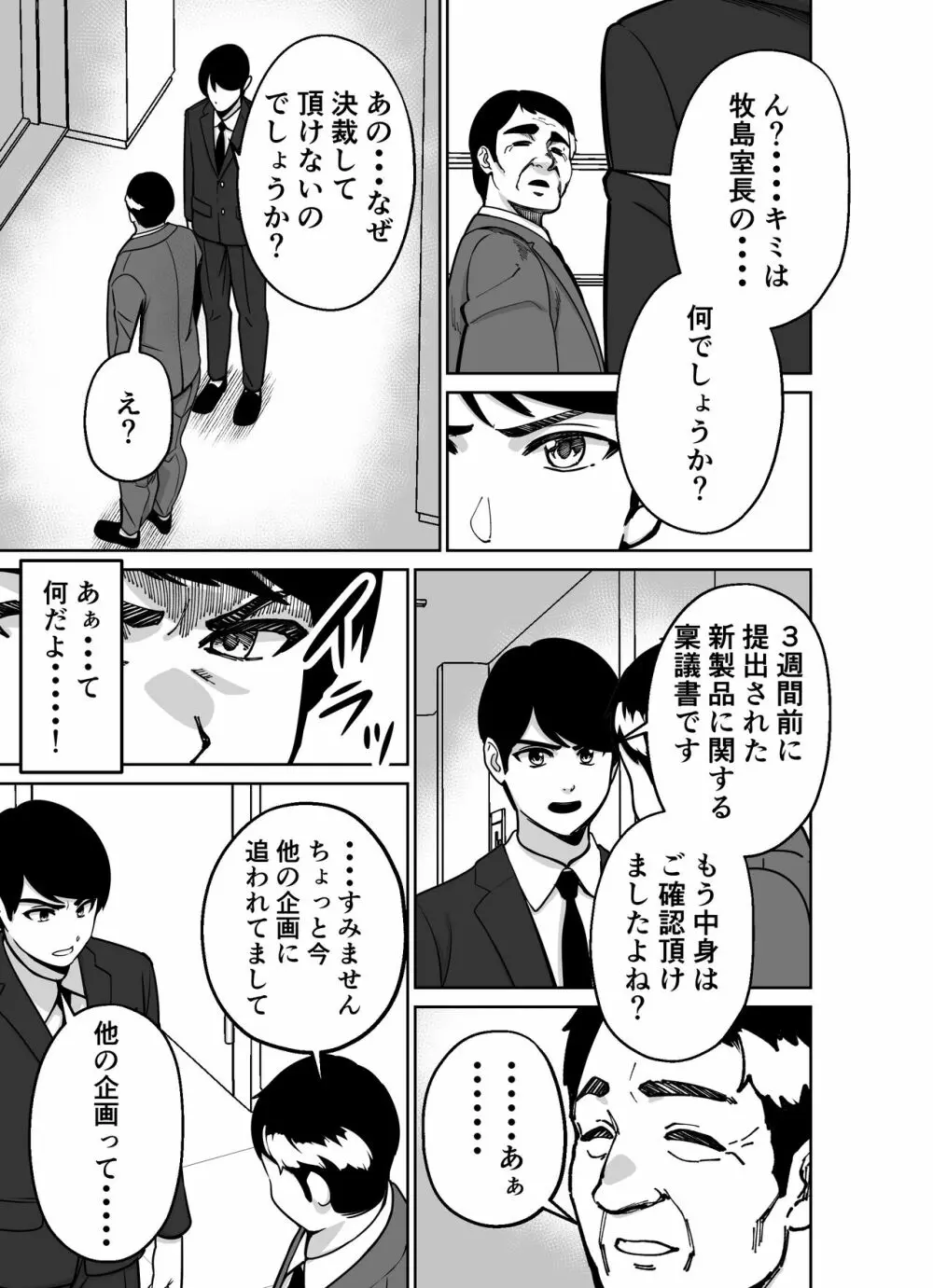 仕事帰り、自習室にて・・・ - page33