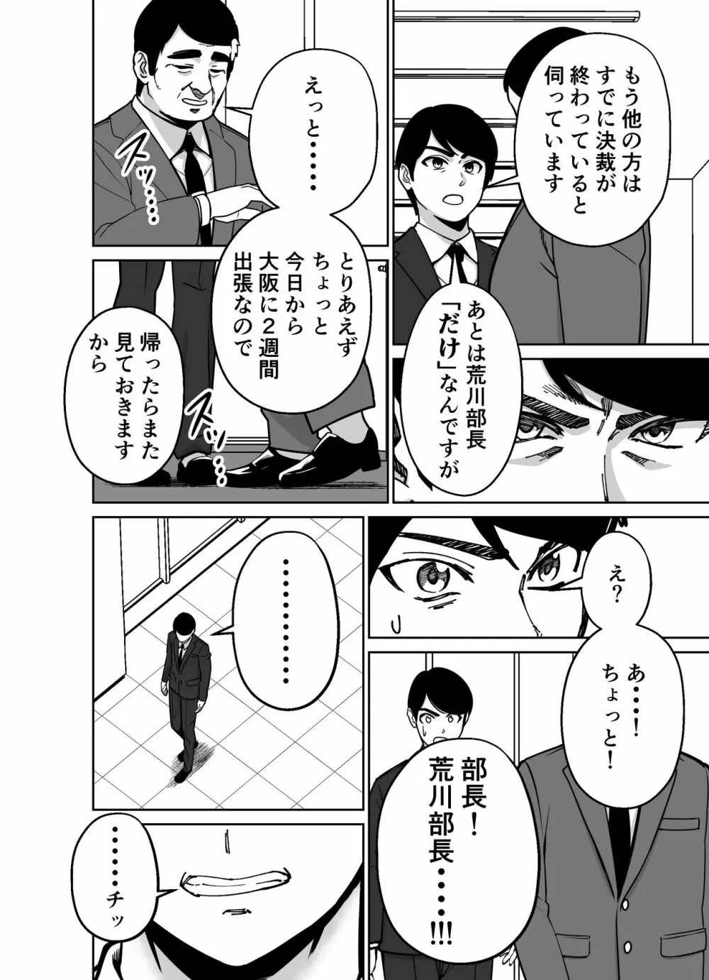 仕事帰り、自習室にて・・・ - page34