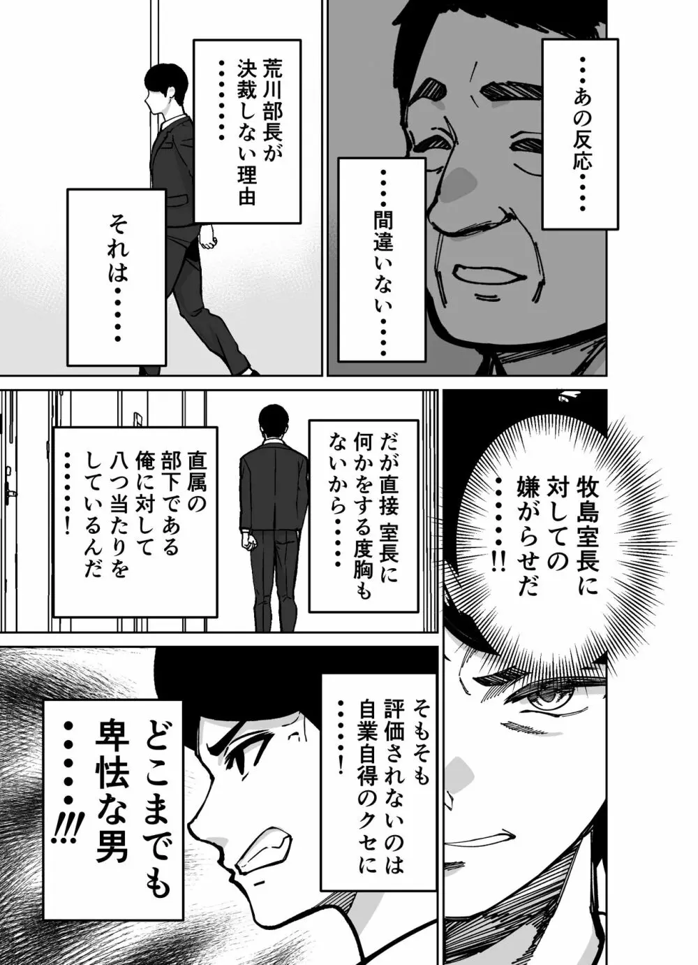 仕事帰り、自習室にて・・・ - page35