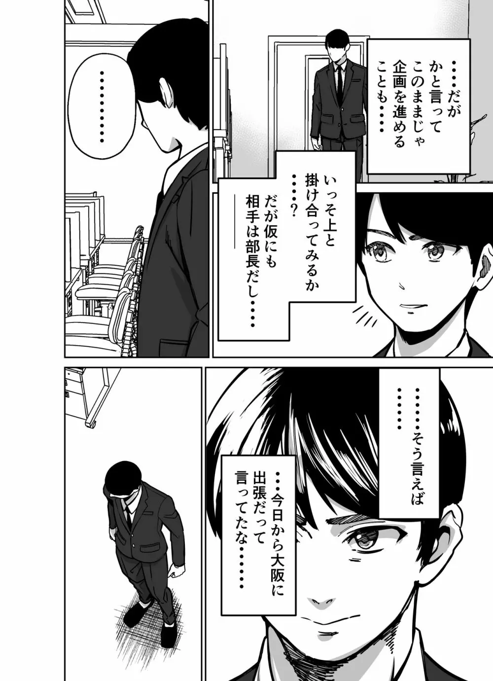 仕事帰り、自習室にて・・・ - page36