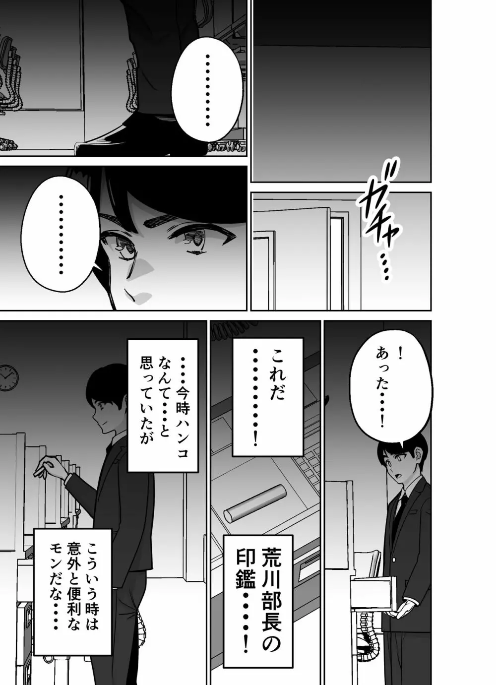 仕事帰り、自習室にて・・・ - page37