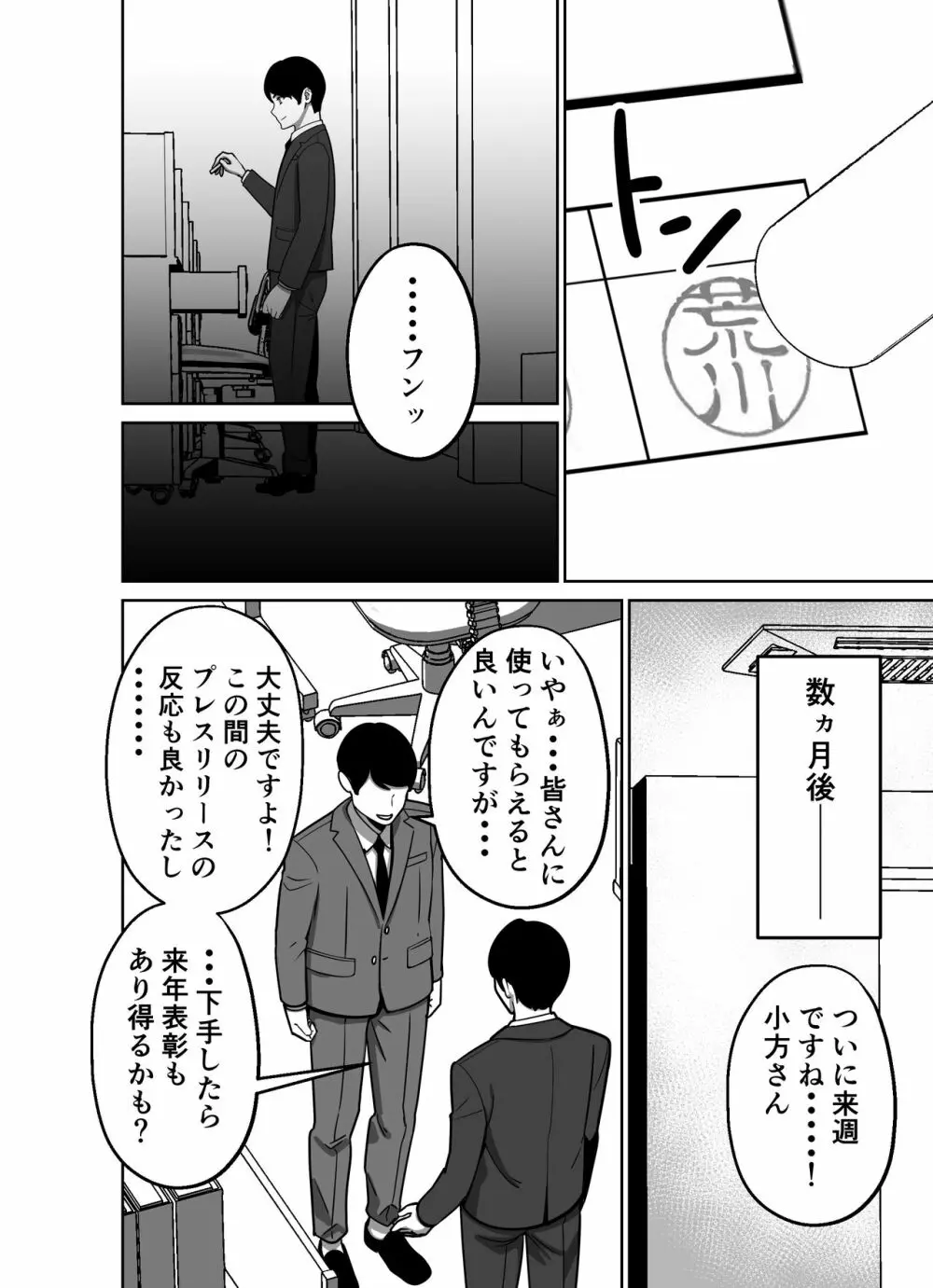 仕事帰り、自習室にて・・・ - page38