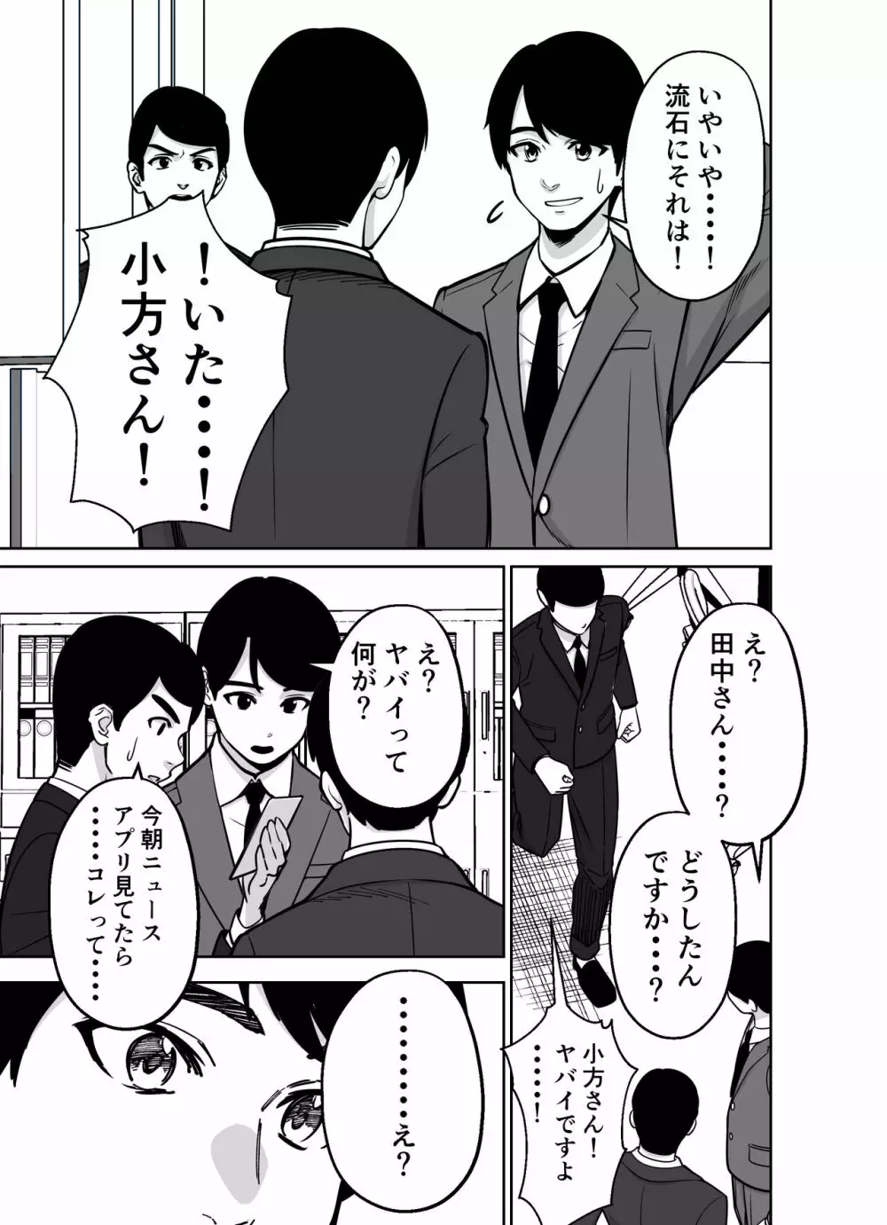 仕事帰り、自習室にて・・・ - page39