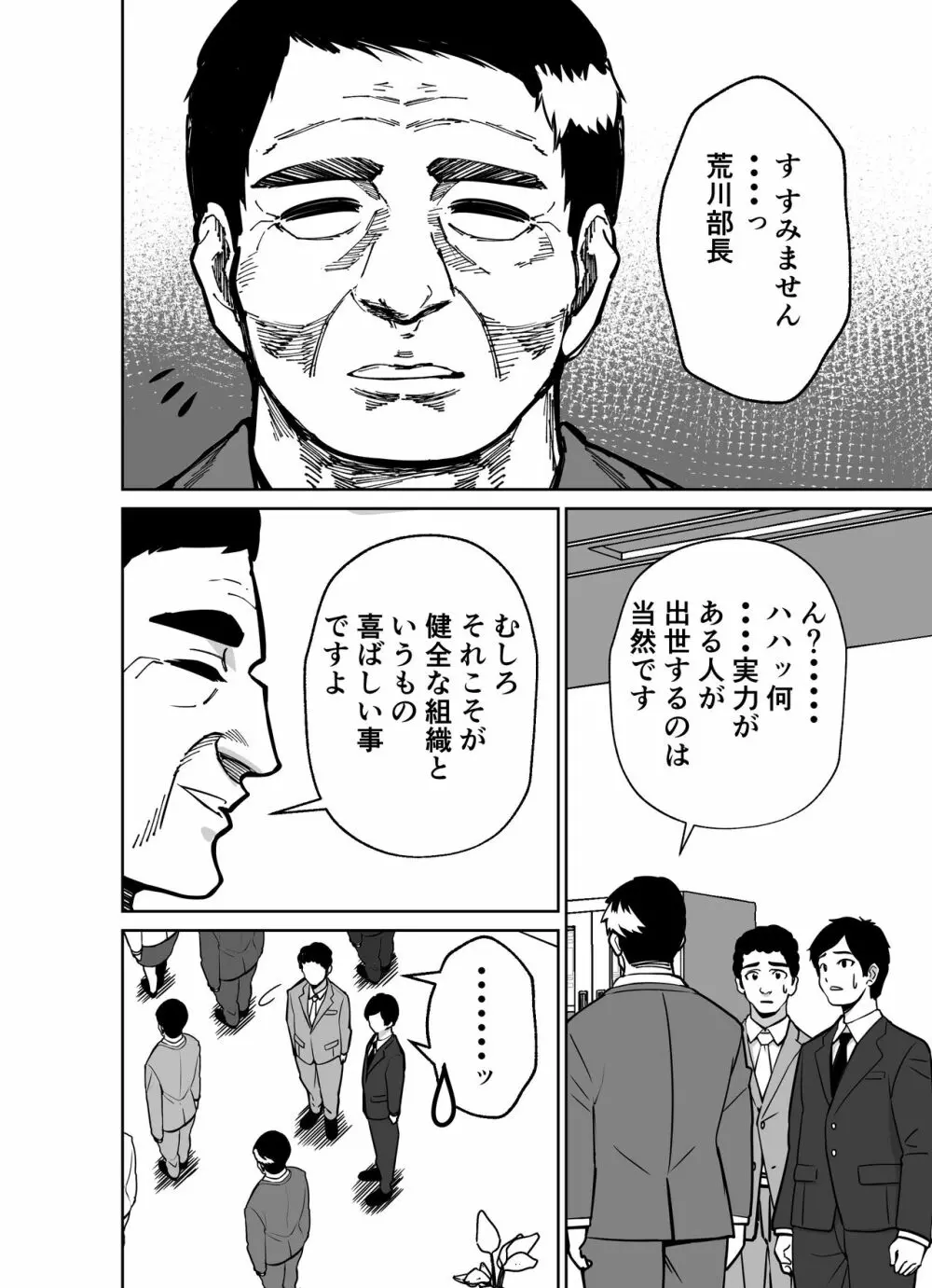 仕事帰り、自習室にて・・・ - page4