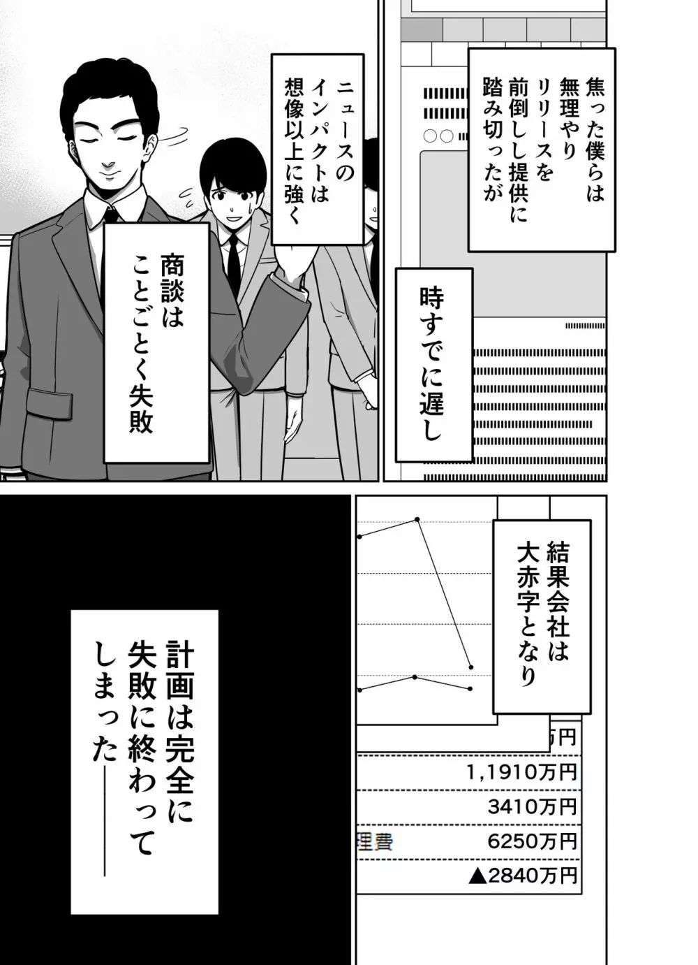 仕事帰り、自習室にて・・・ - page41