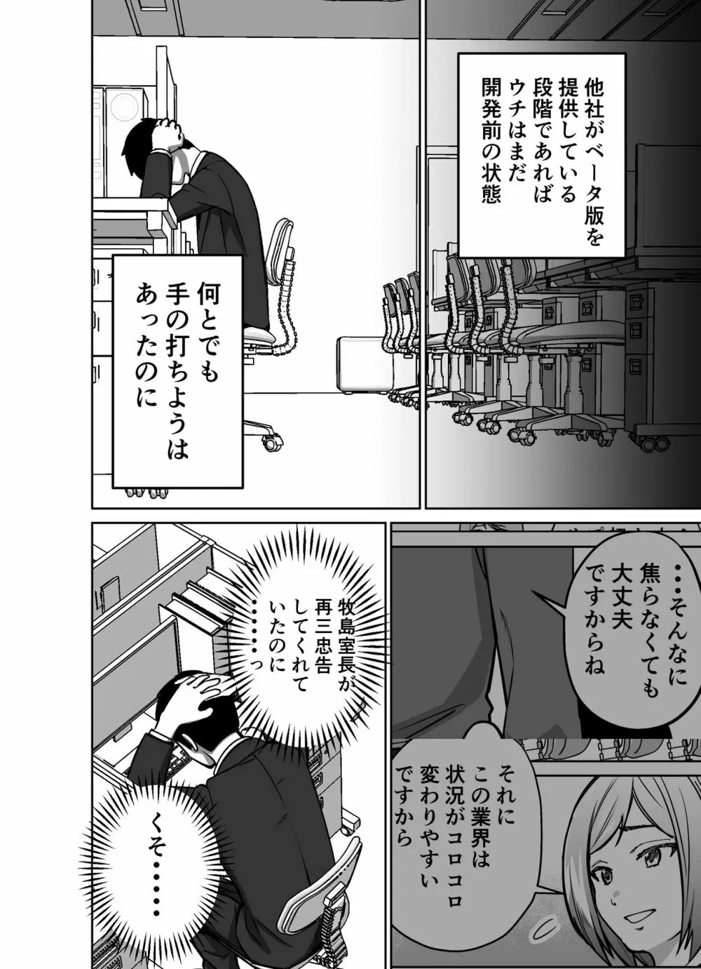 仕事帰り、自習室にて・・・ - page42