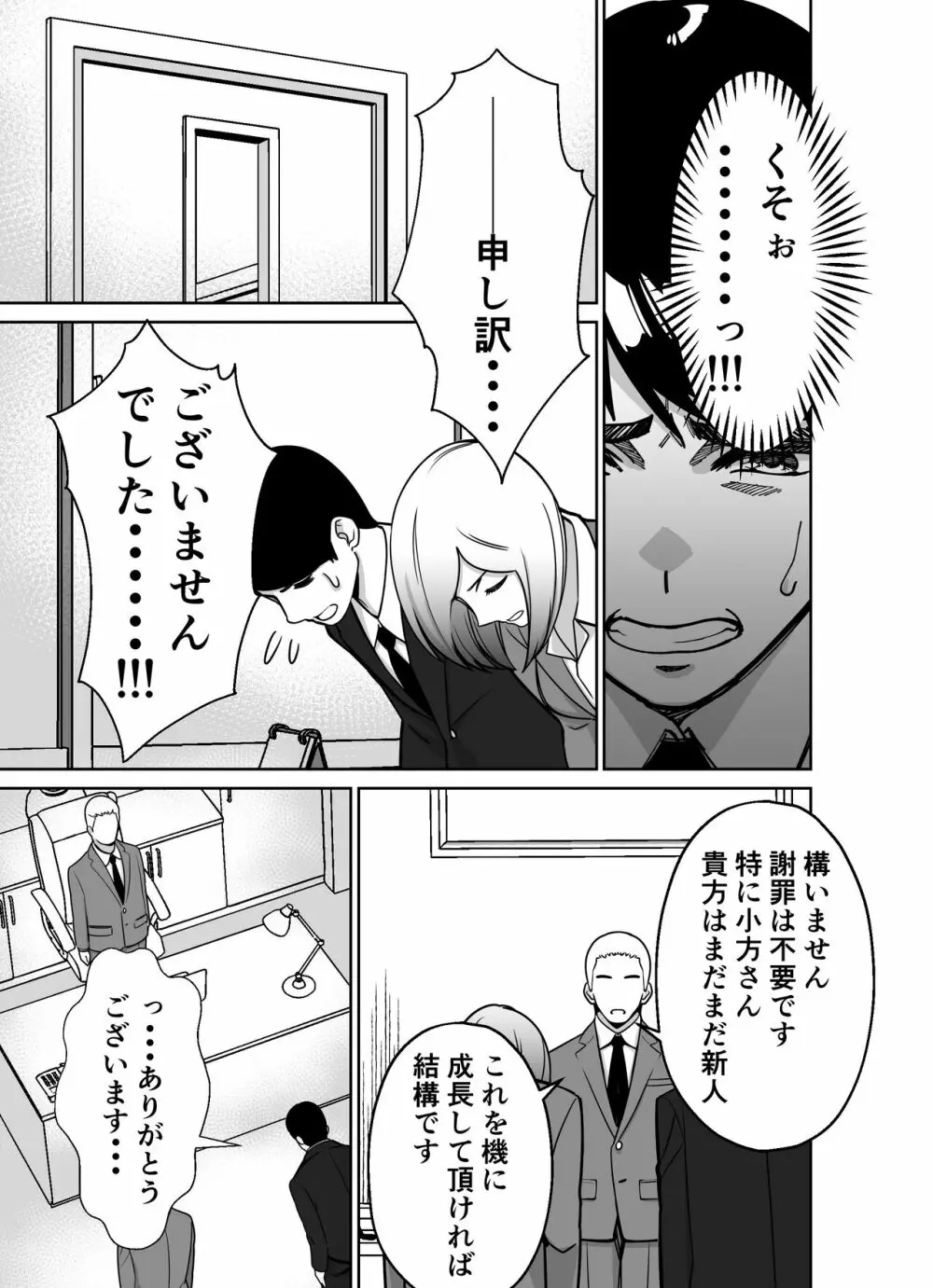 仕事帰り、自習室にて・・・ - page43