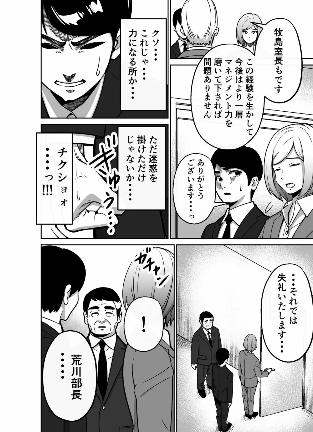 仕事帰り、自習室にて・・・ - page44