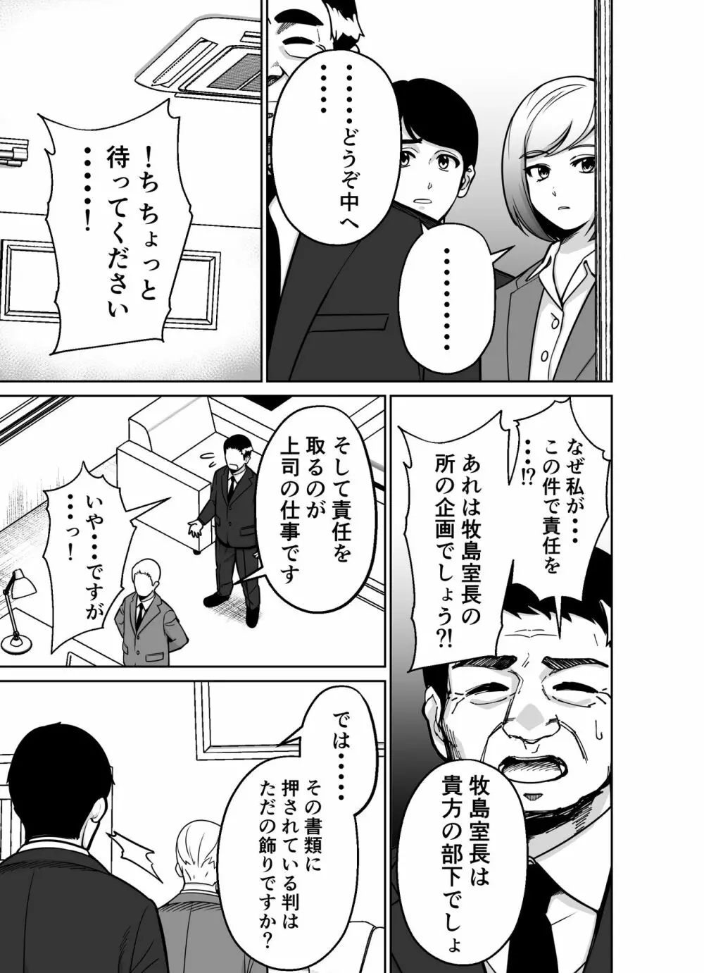 仕事帰り、自習室にて・・・ - page45