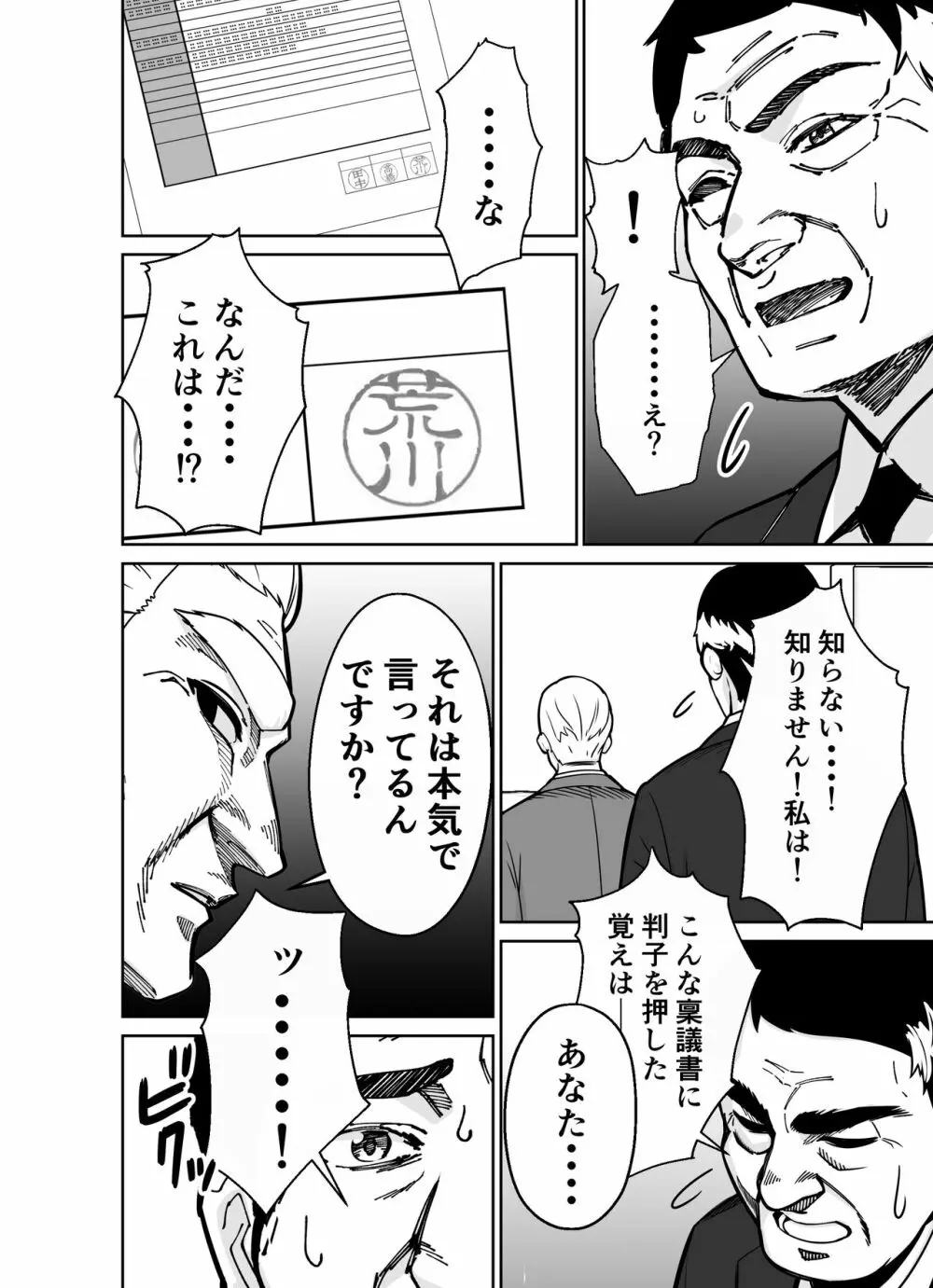 仕事帰り、自習室にて・・・ - page46