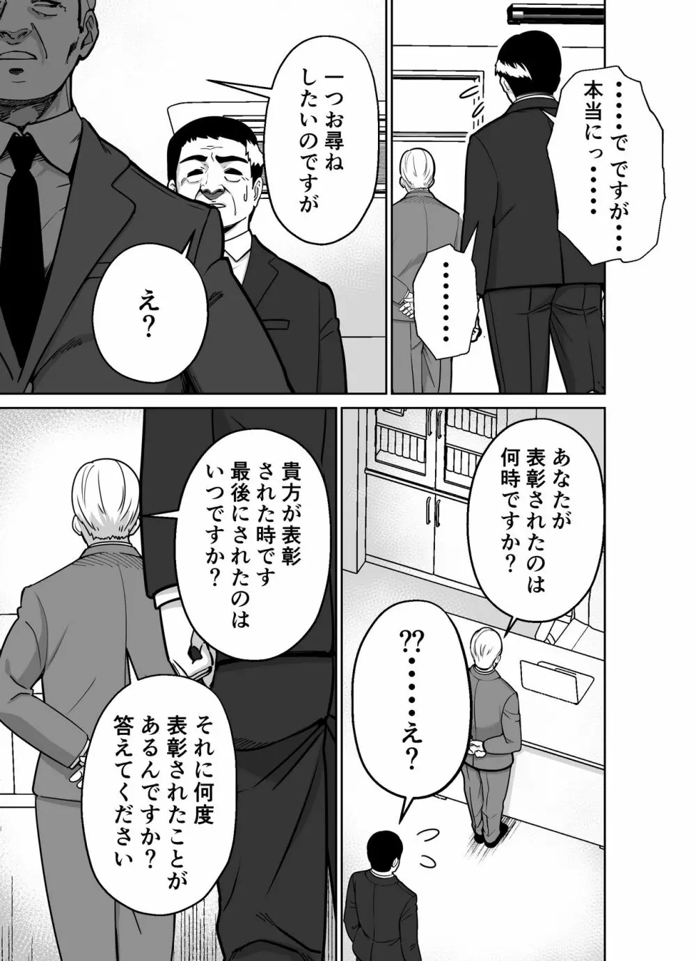 仕事帰り、自習室にて・・・ - page47