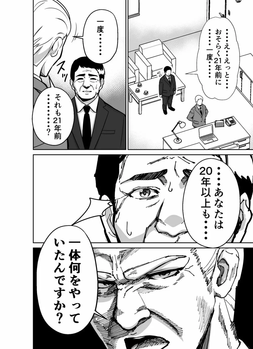 仕事帰り、自習室にて・・・ - page48