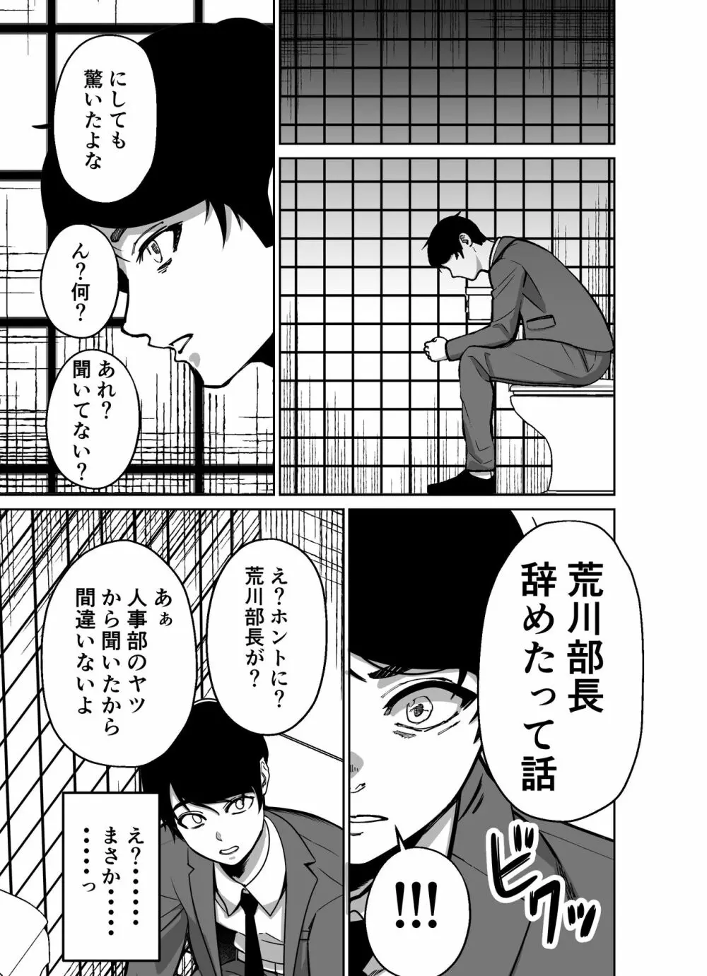 仕事帰り、自習室にて・・・ - page49