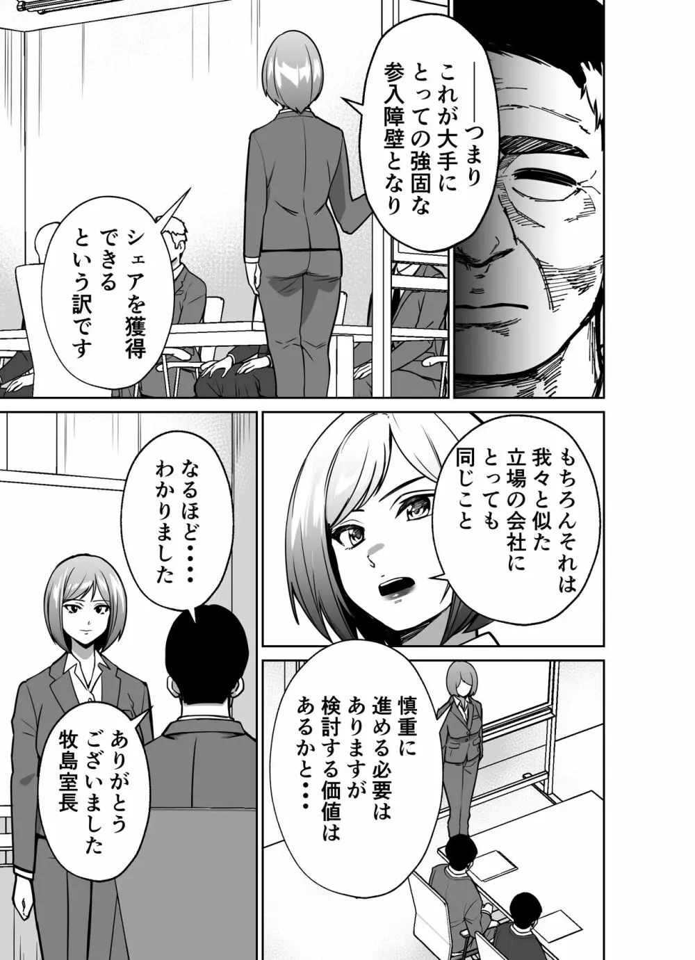 仕事帰り、自習室にて・・・ - page5