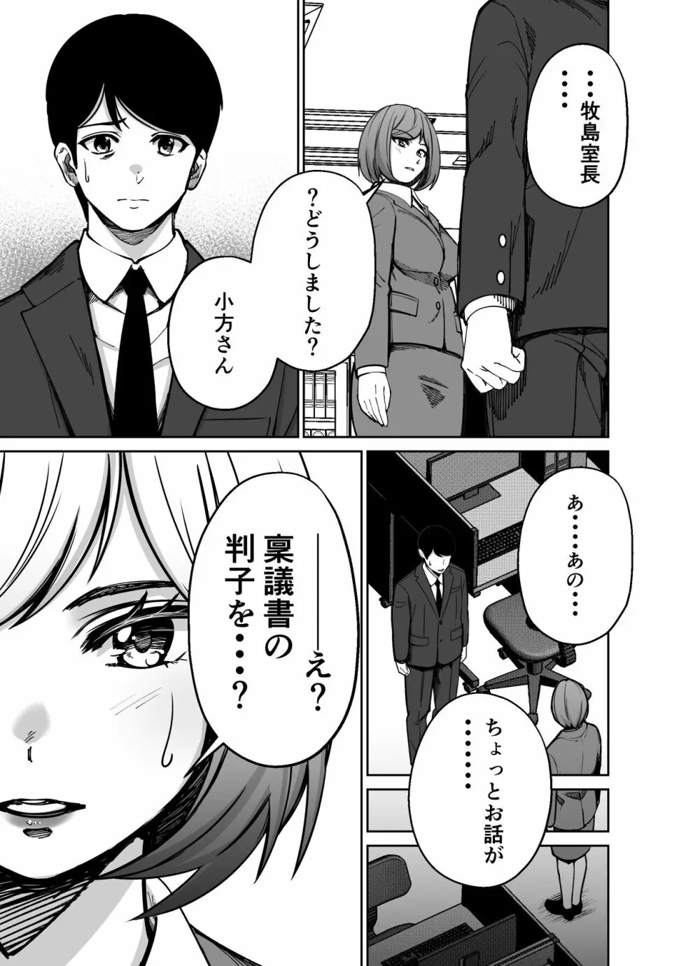 仕事帰り、自習室にて・・・ - page53