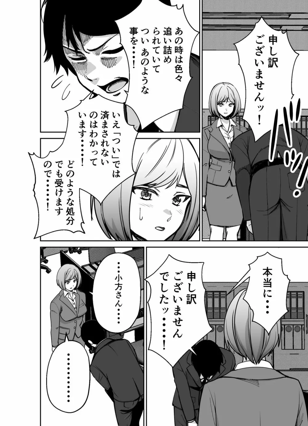 仕事帰り、自習室にて・・・ - page54