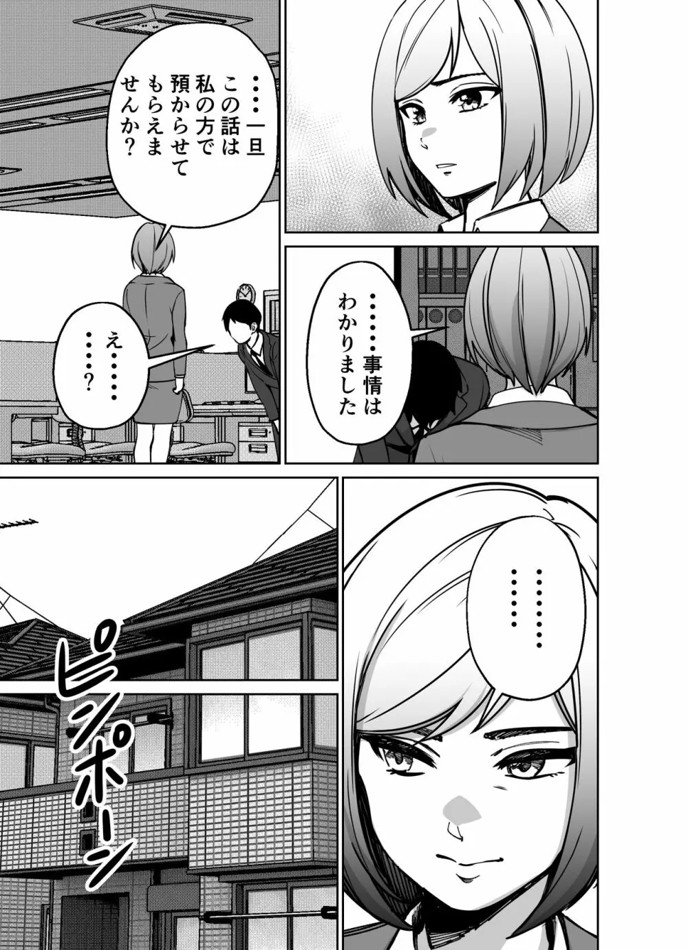 仕事帰り、自習室にて・・・ - page55