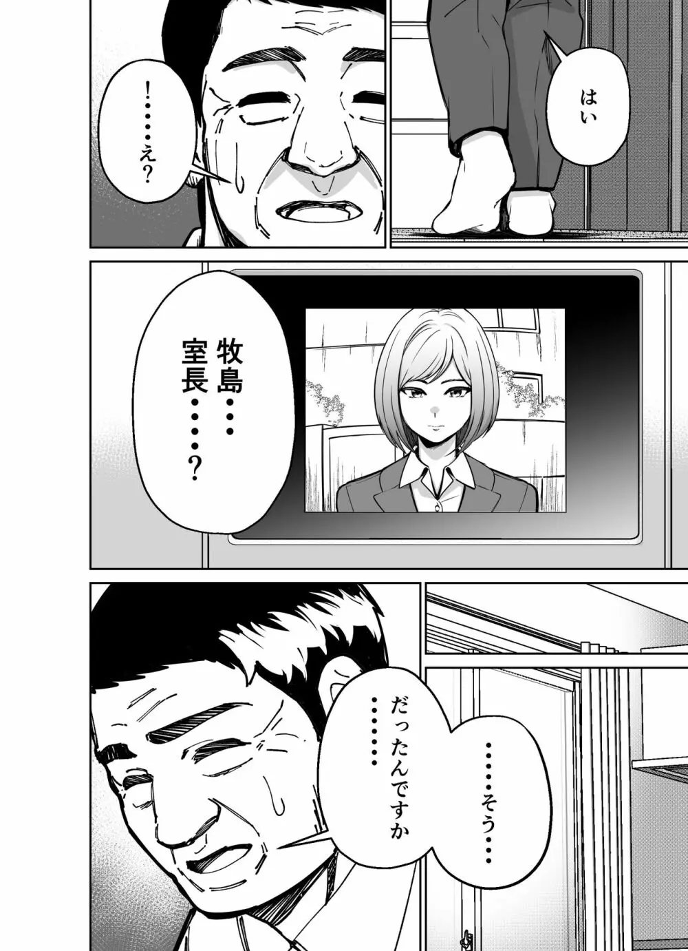 仕事帰り、自習室にて・・・ - page56