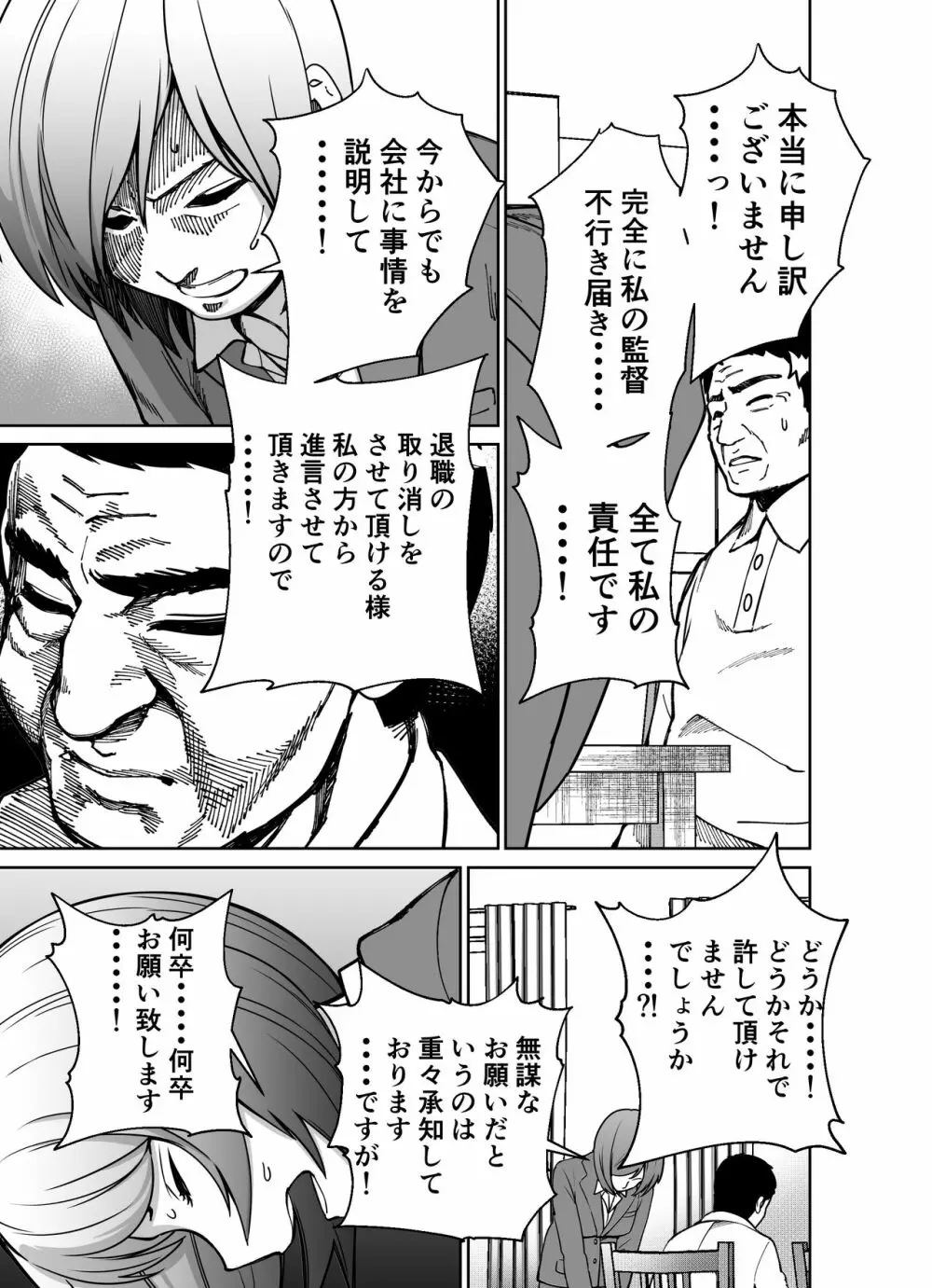 仕事帰り、自習室にて・・・ - page57