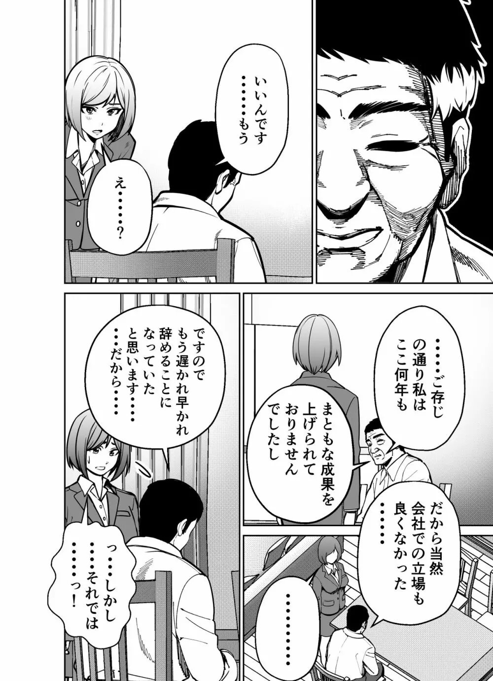 仕事帰り、自習室にて・・・ - page58