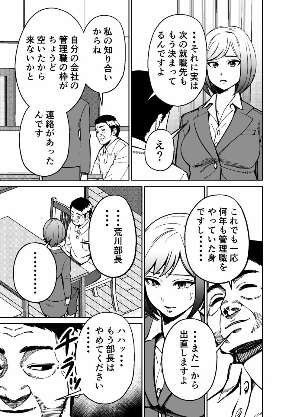 仕事帰り、自習室にて・・・ - page59