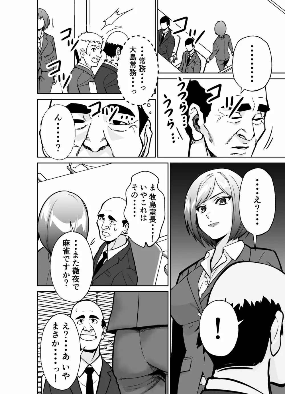 仕事帰り、自習室にて・・・ - page6