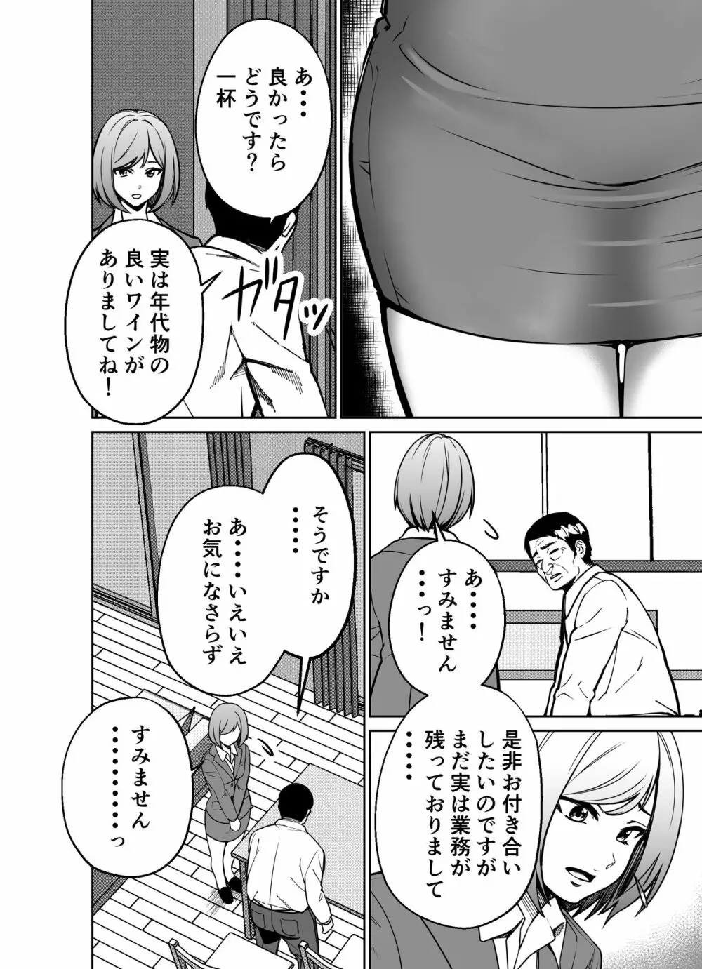 仕事帰り、自習室にて・・・ - page60