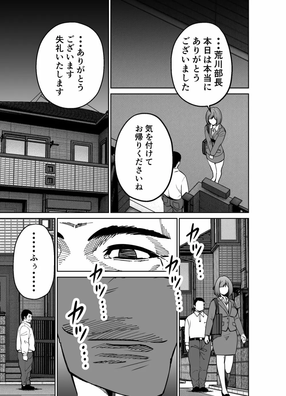 仕事帰り、自習室にて・・・ - page61