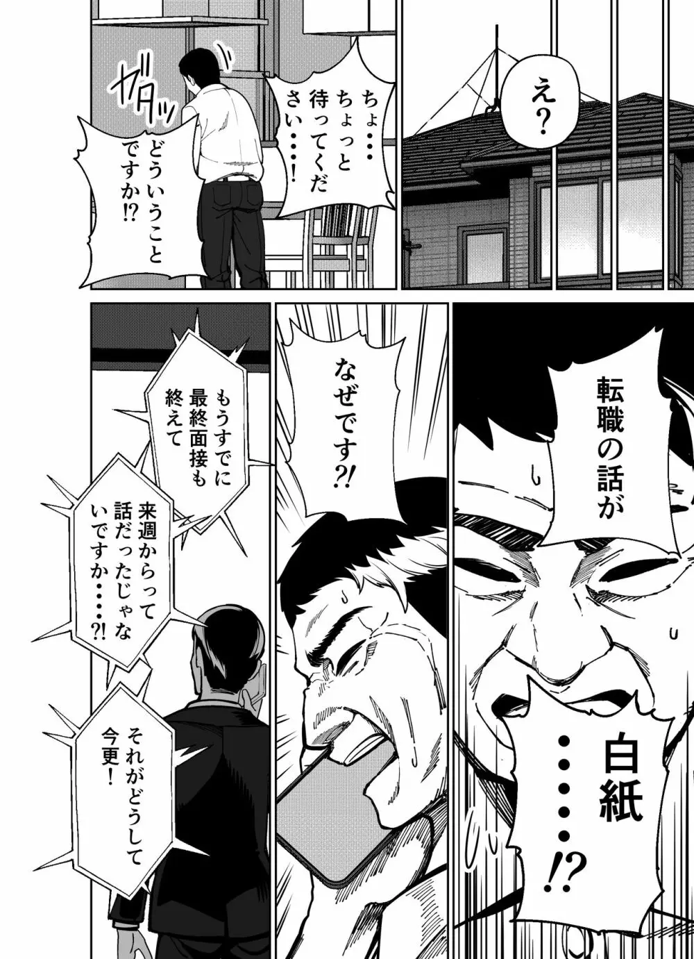 仕事帰り、自習室にて・・・ - page62