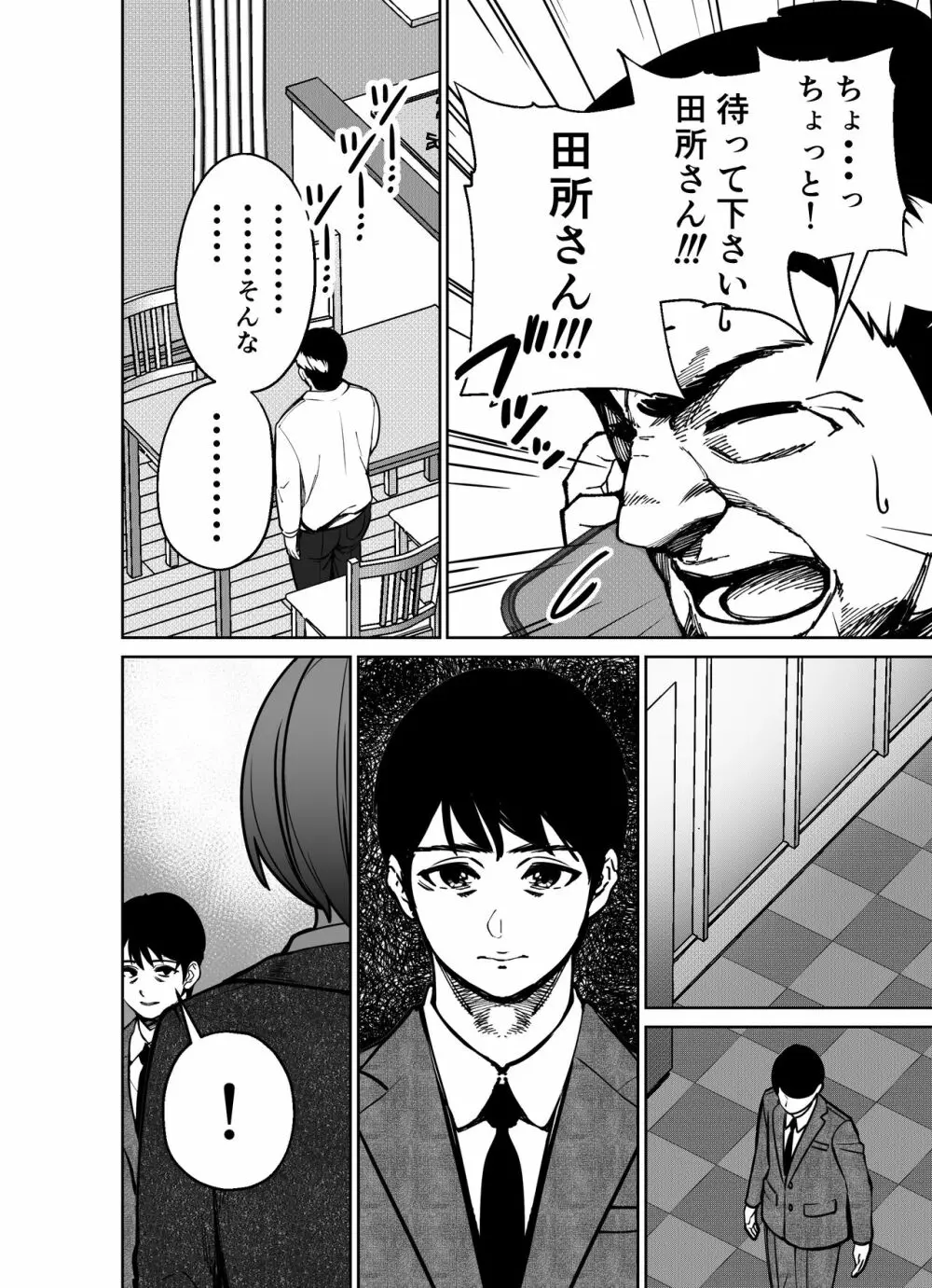 仕事帰り、自習室にて・・・ - page64