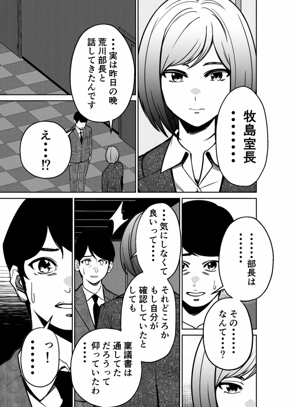 仕事帰り、自習室にて・・・ - page65