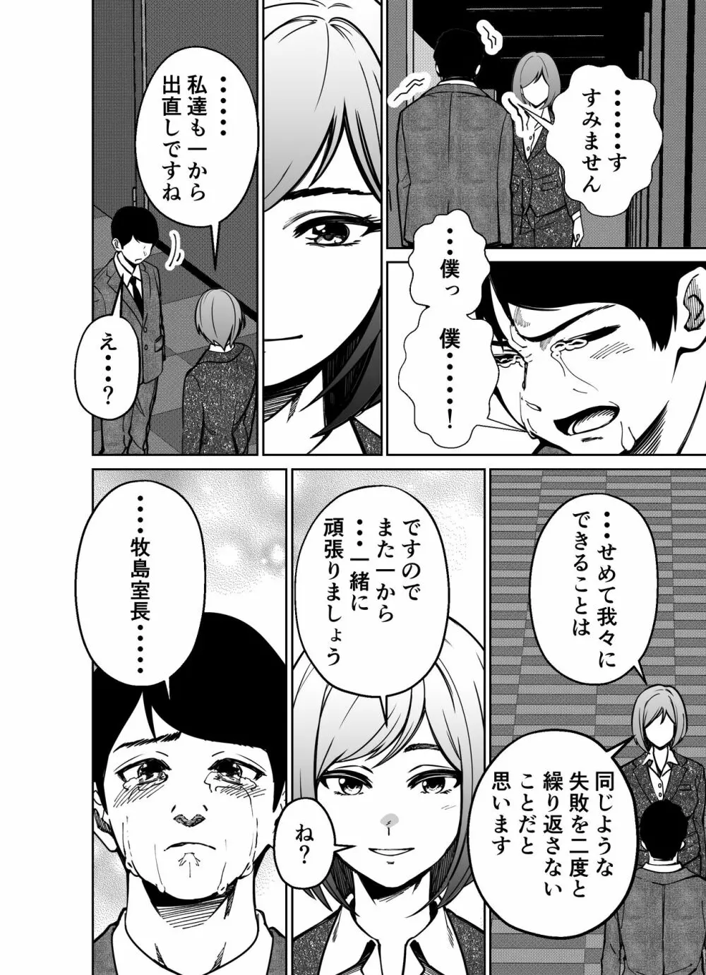 仕事帰り、自習室にて・・・ - page66