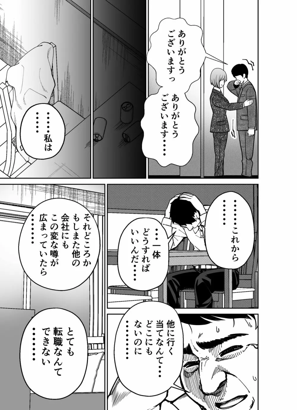 仕事帰り、自習室にて・・・ - page67