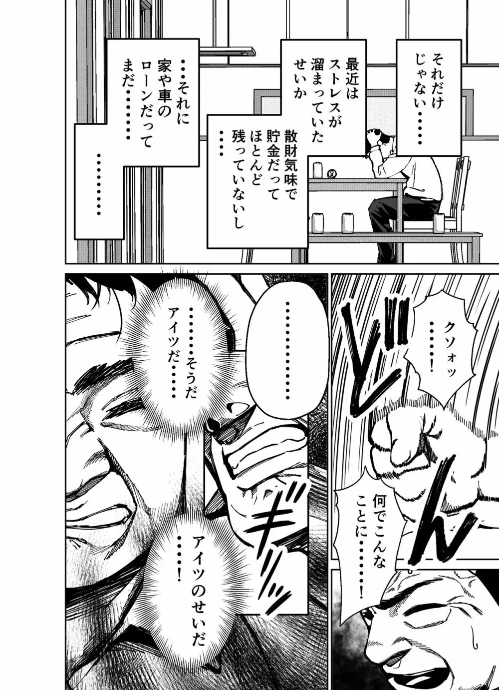 仕事帰り、自習室にて・・・ - page68