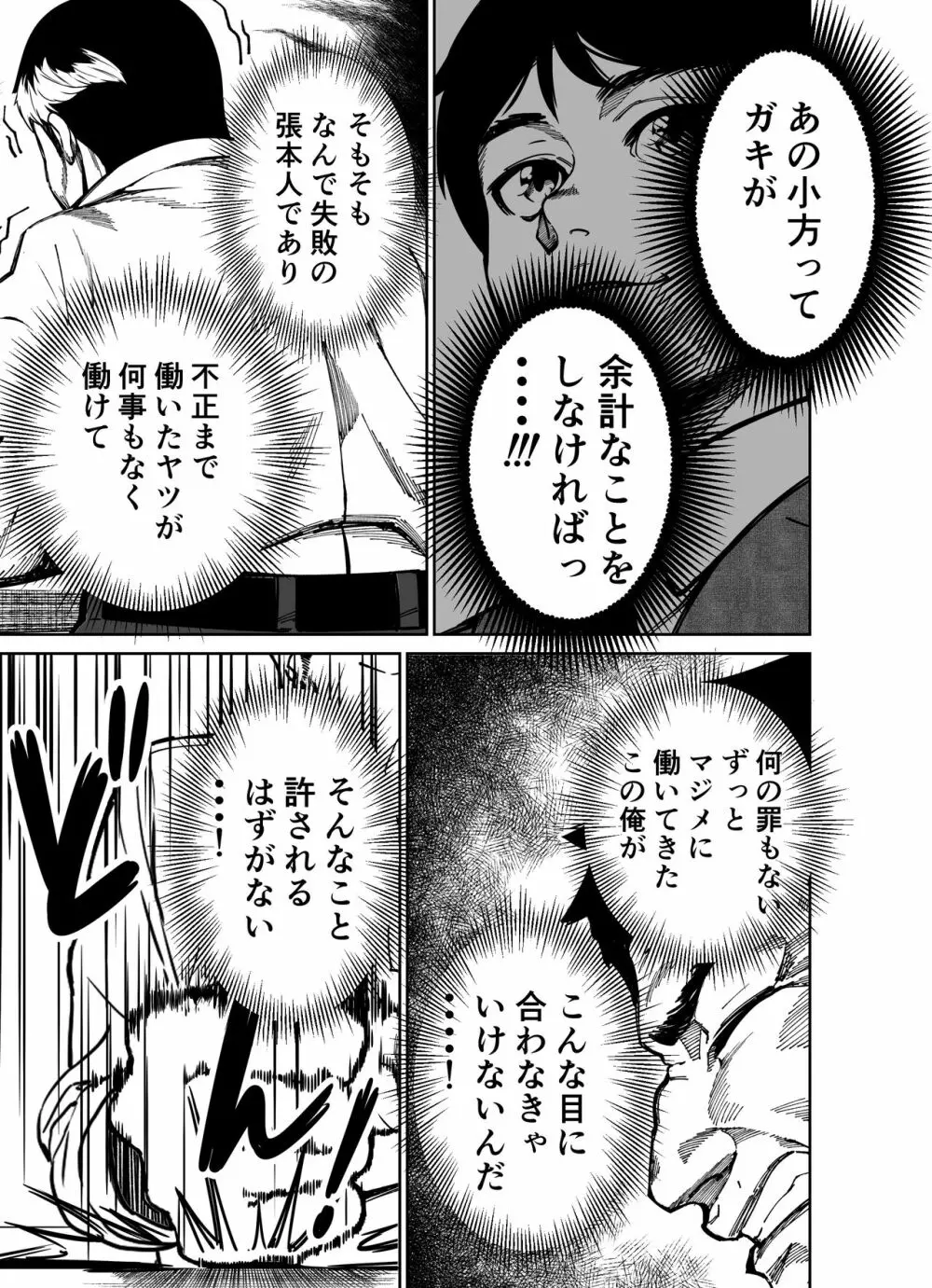 仕事帰り、自習室にて・・・ - page69