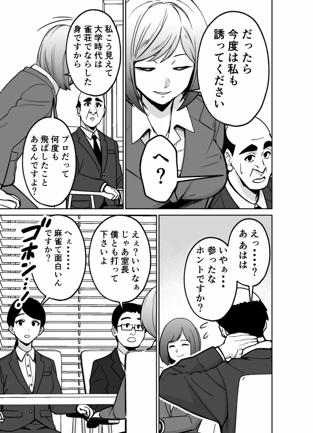 仕事帰り、自習室にて・・・ - page7