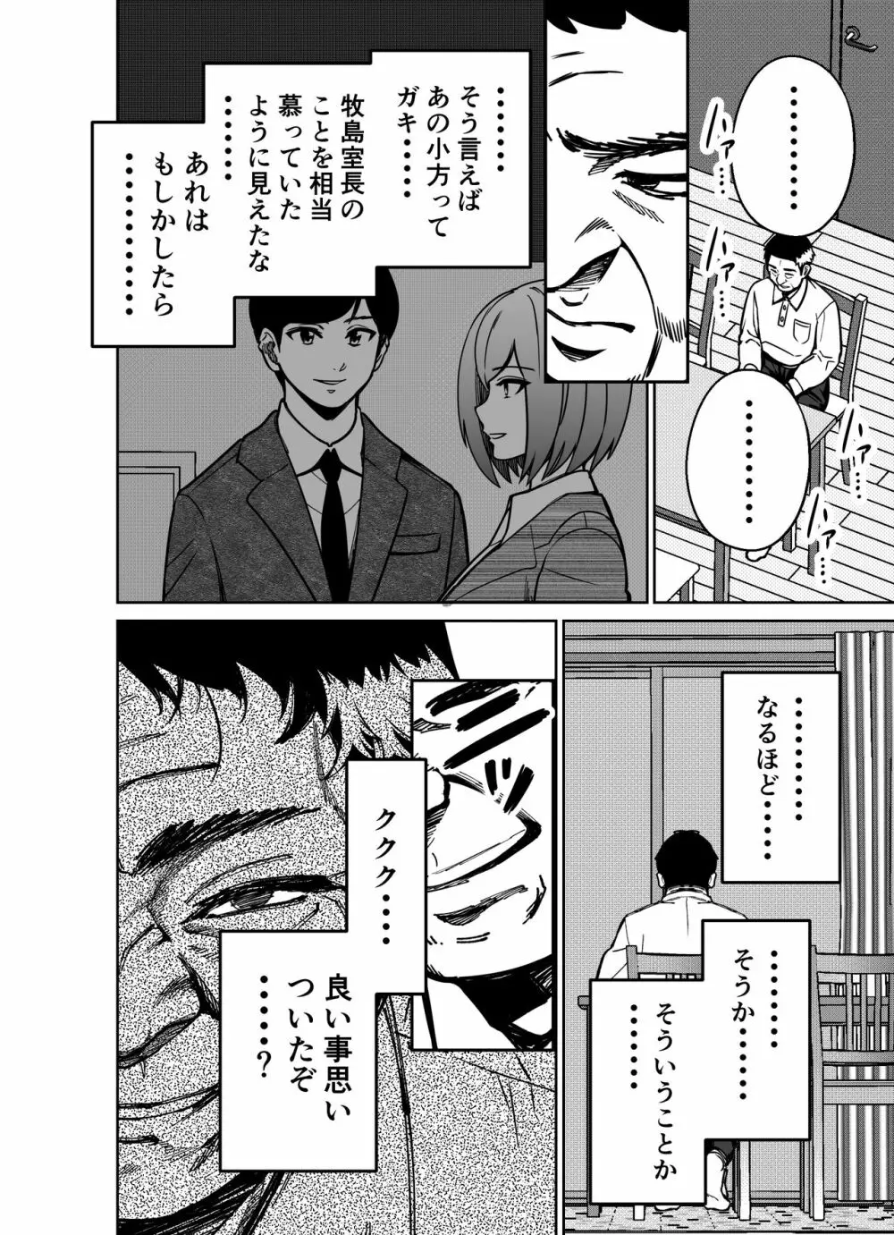 仕事帰り、自習室にて・・・ - page70