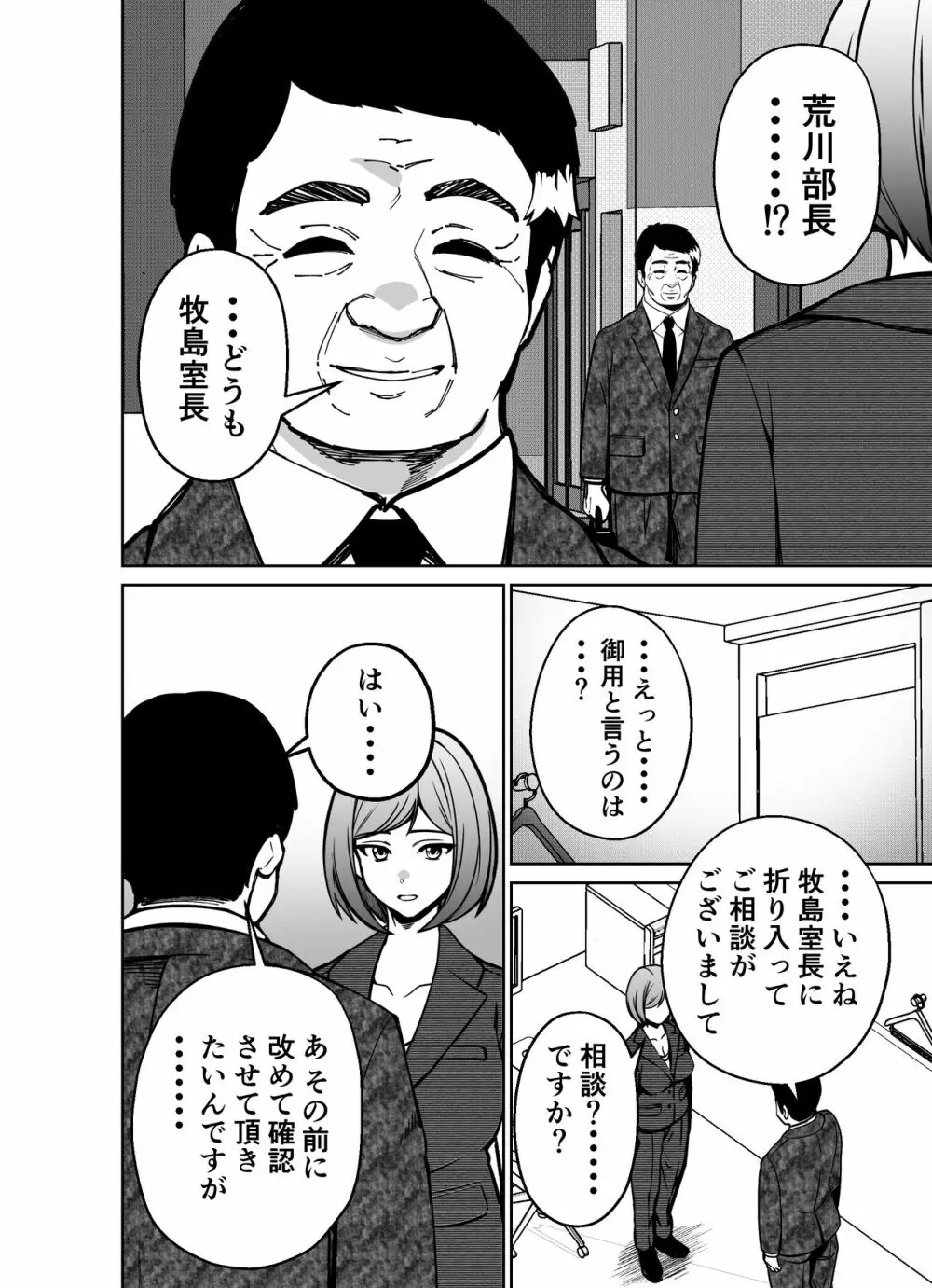 仕事帰り、自習室にて・・・ - page72