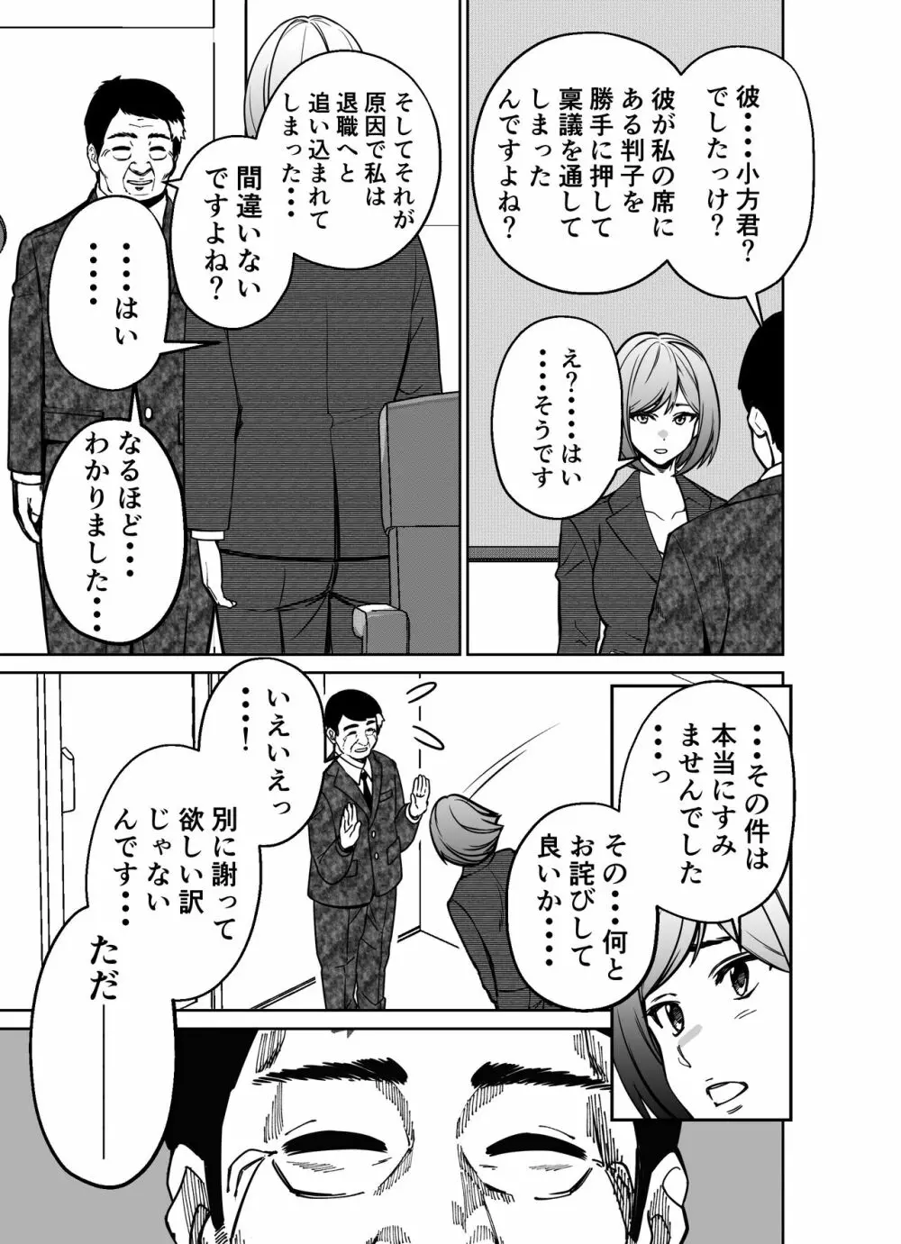 仕事帰り、自習室にて・・・ - page73