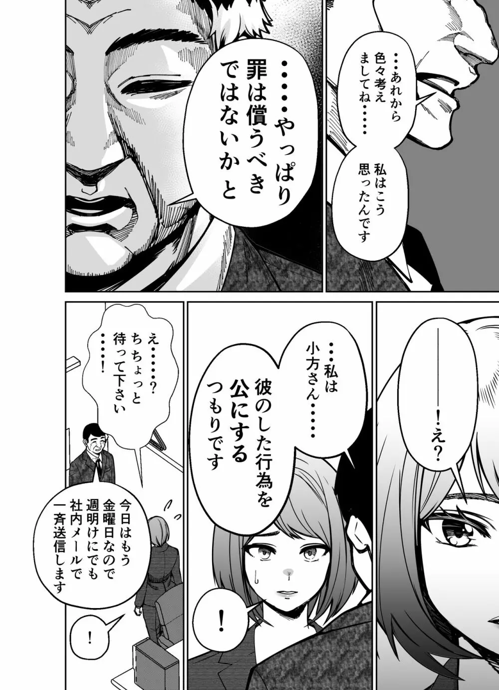 仕事帰り、自習室にて・・・ - page74