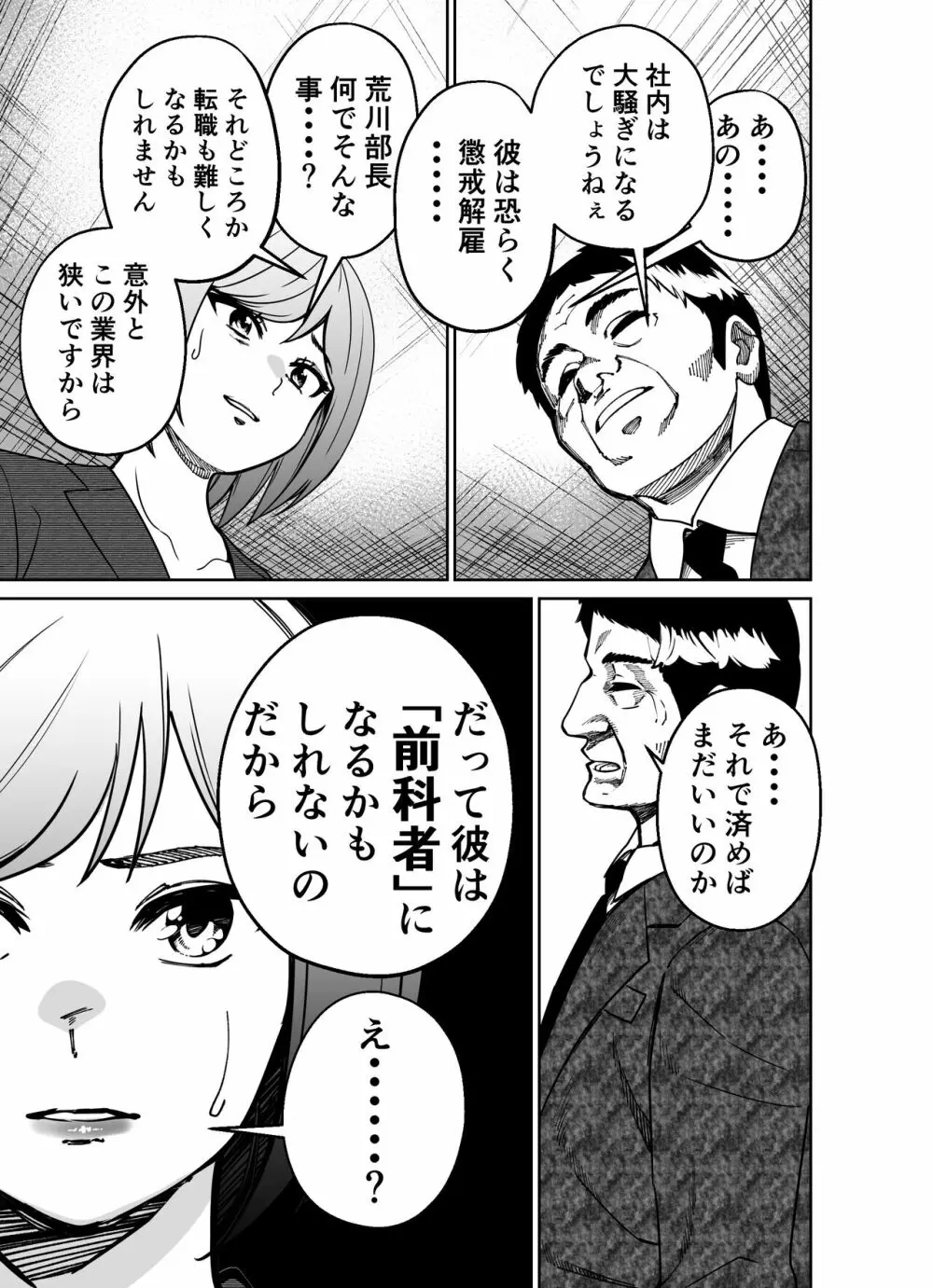 仕事帰り、自習室にて・・・ - page75