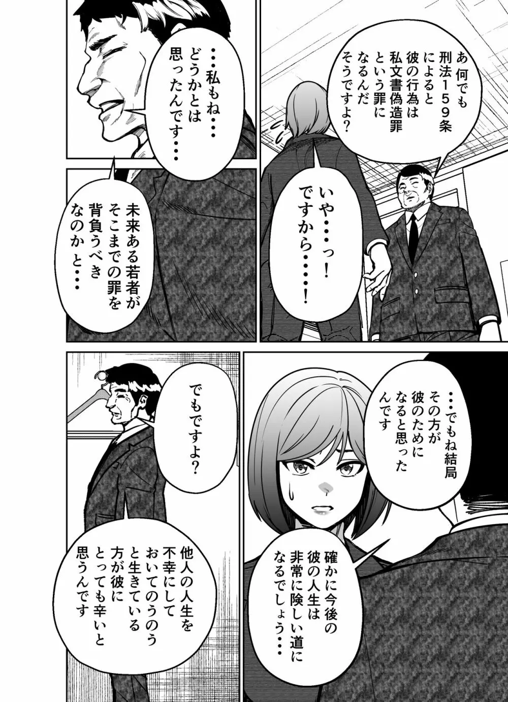 仕事帰り、自習室にて・・・ - page76