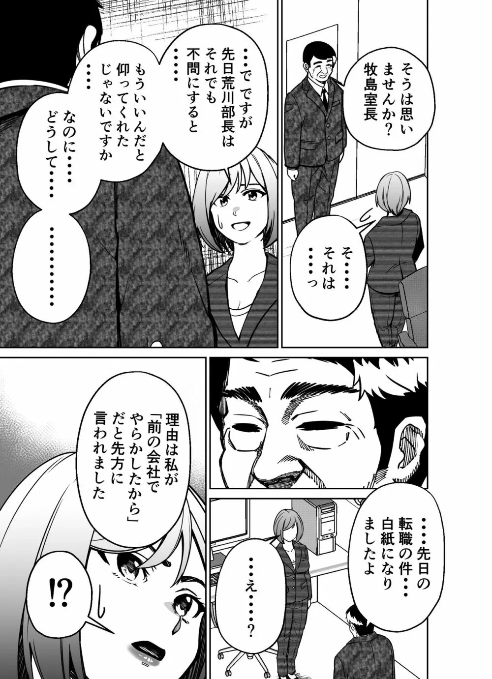 仕事帰り、自習室にて・・・ - page77