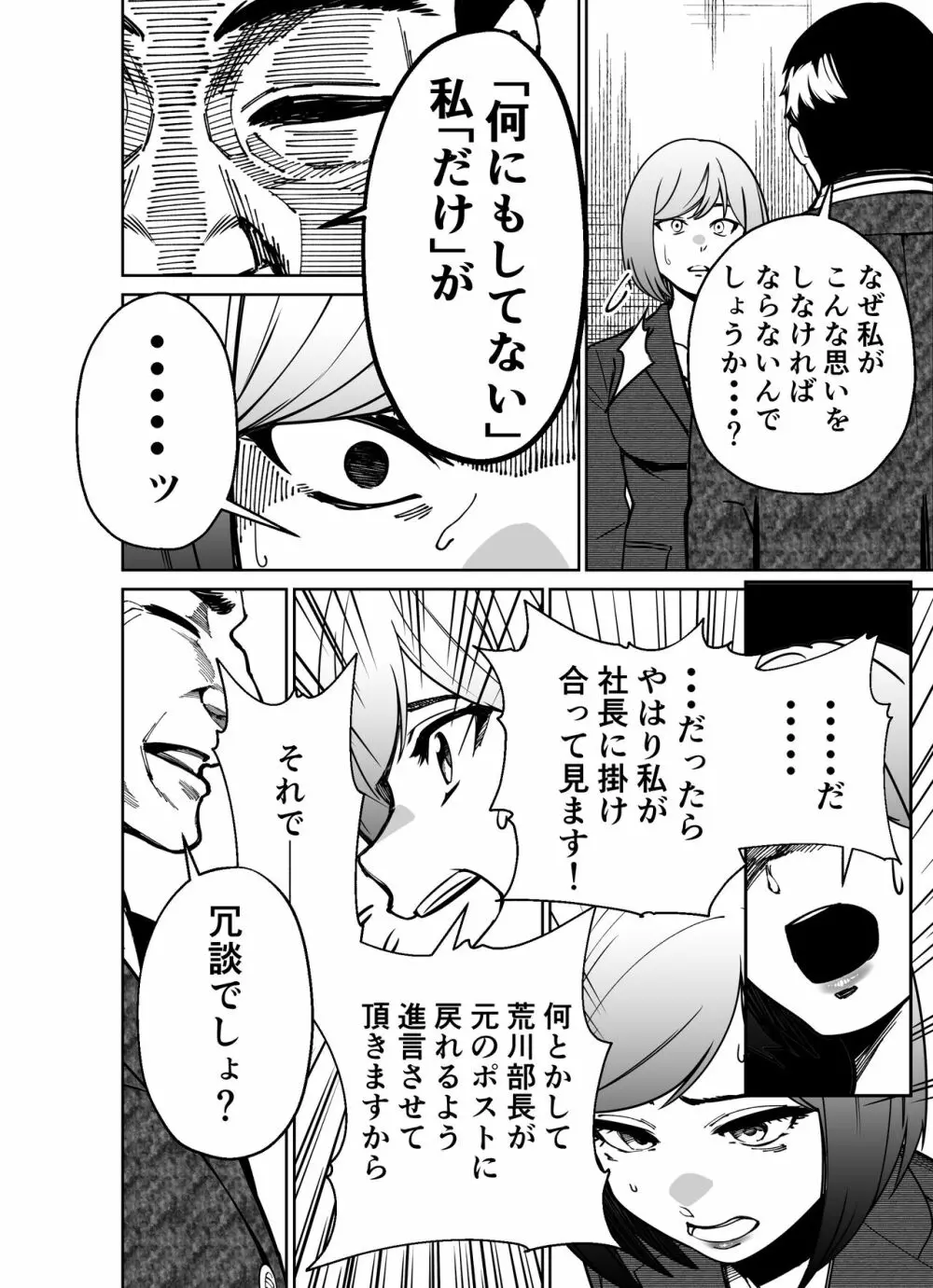 仕事帰り、自習室にて・・・ - page78