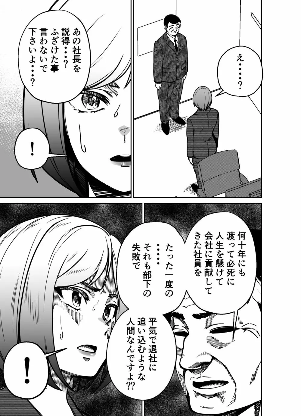 仕事帰り、自習室にて・・・ - page79