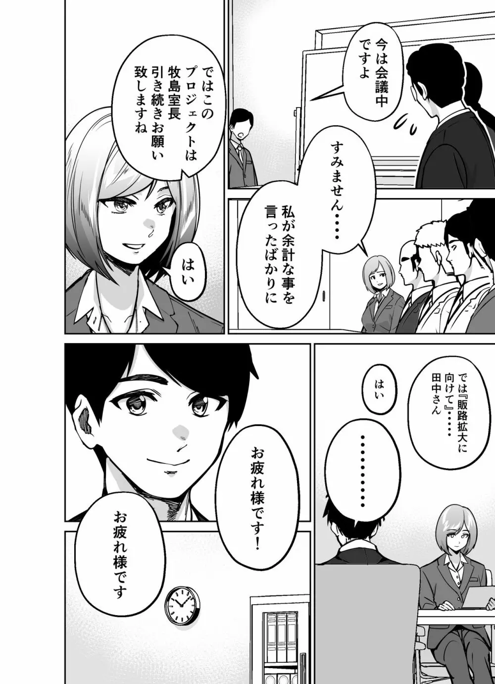 仕事帰り、自習室にて・・・ - page8