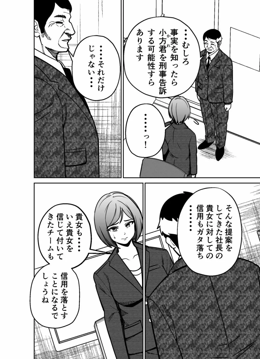 仕事帰り、自習室にて・・・ - page80